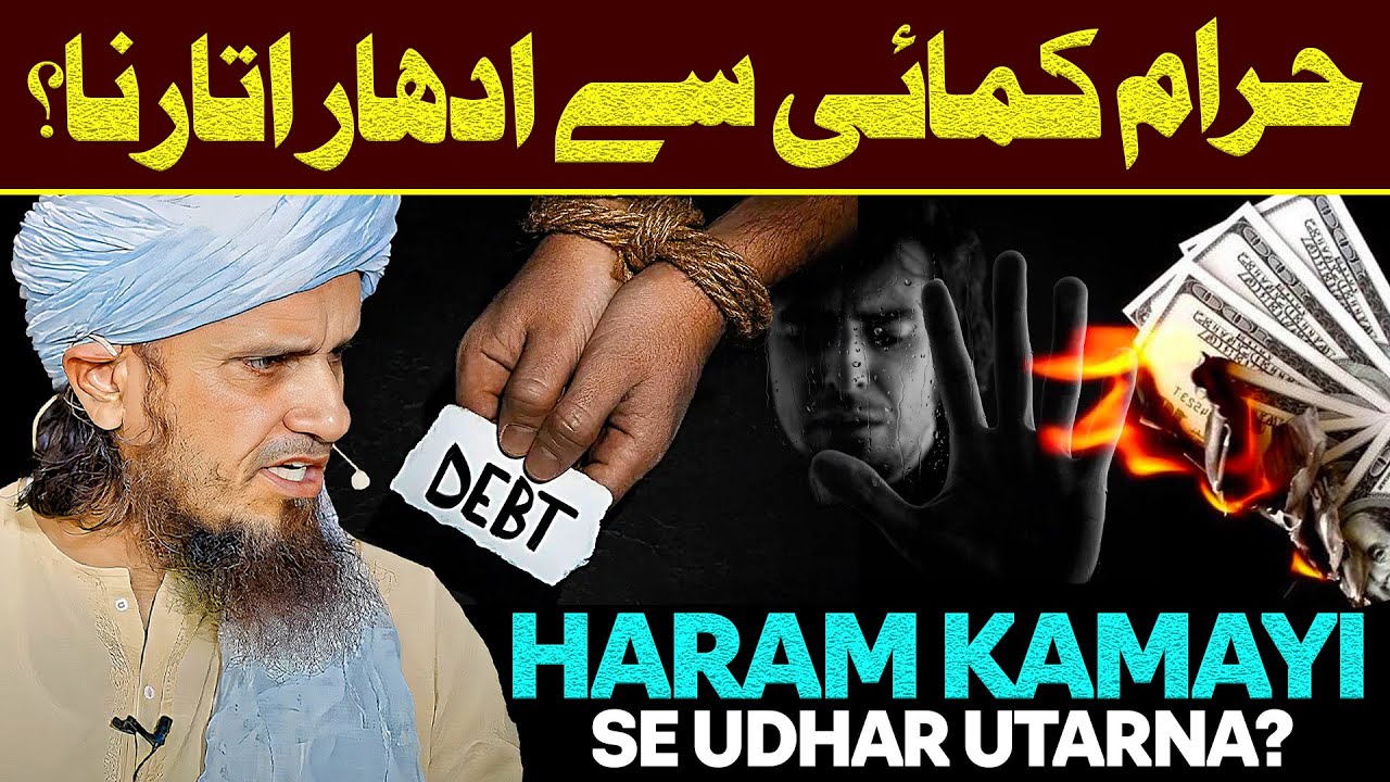 Haram Kamai Se Udhar Utarna? | Ask Mufti Tariq Masood